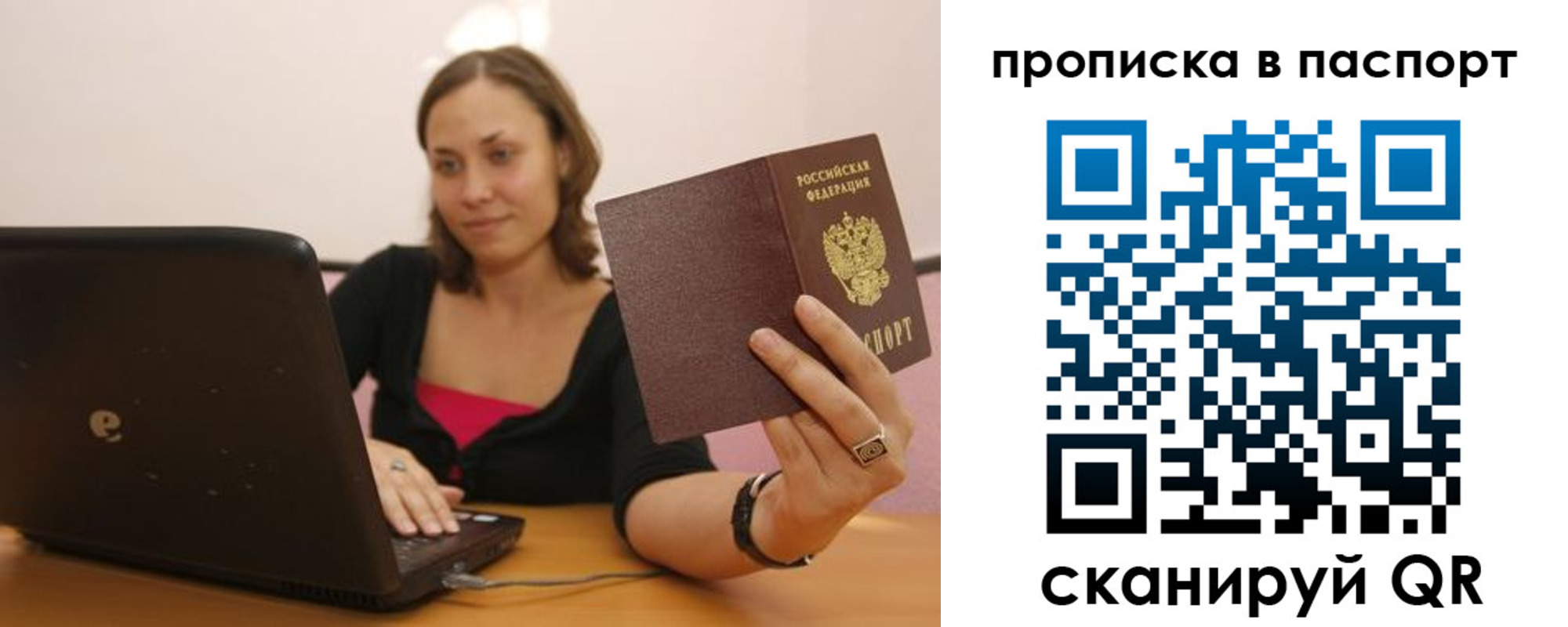 прописка паспорт в Заволжье