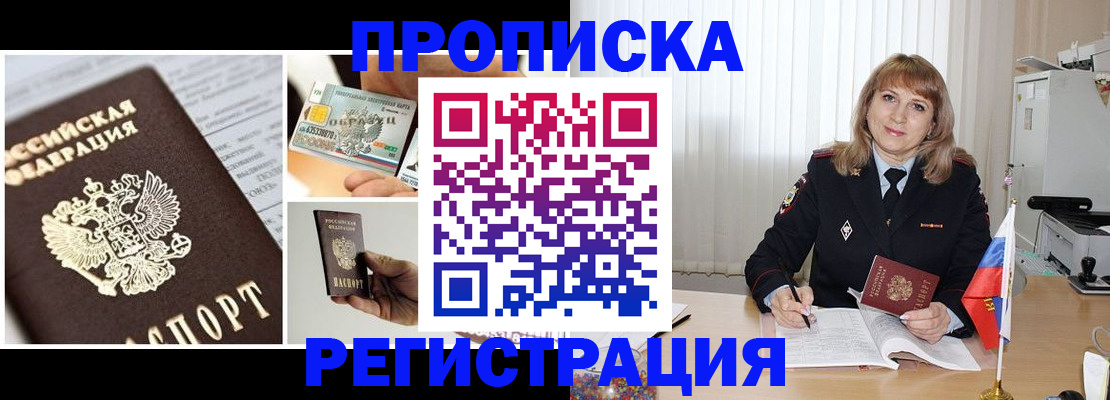 временная регистрация купить в Заволжье