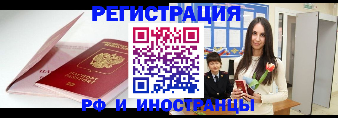 прописка штамп в Заволжье