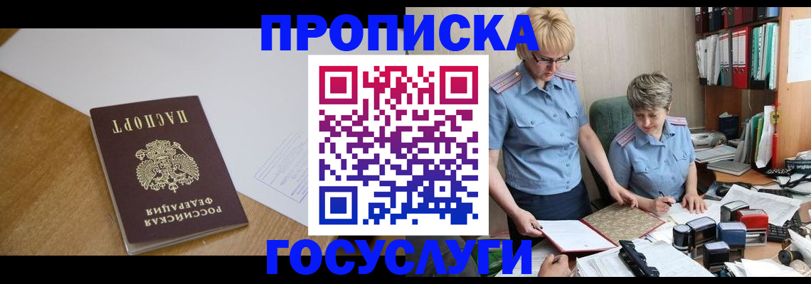 прописка штамп в Заволжье
