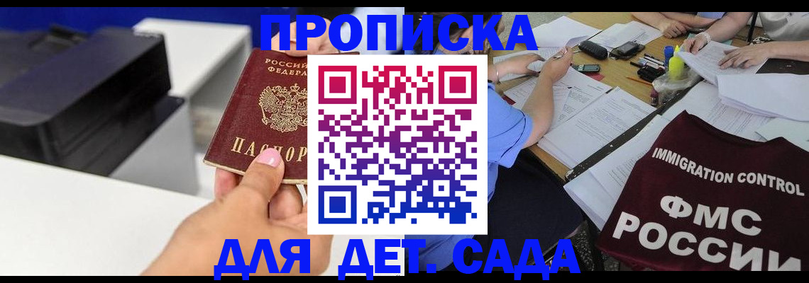 прописка для школы в Заволжье