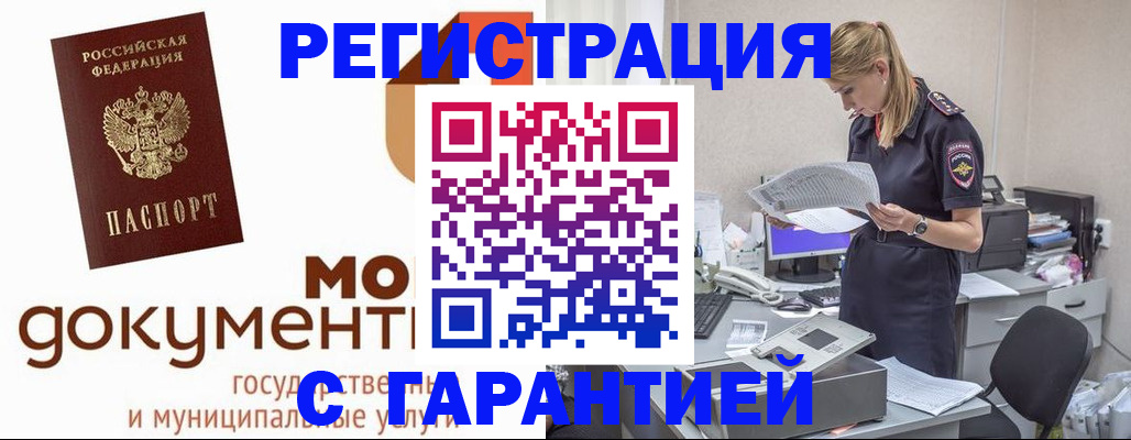 прописка гарантия в Заволжье