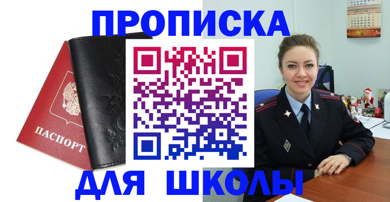 купить прописку в Заволжье