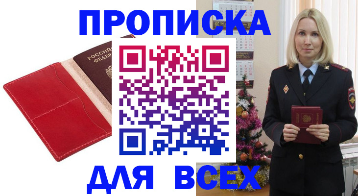 прописка штамп в Заволжье