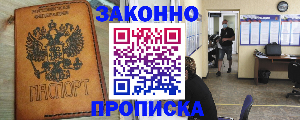 временная регистрация надежно в Заволжье
